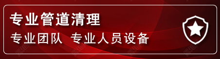 志丹管道疏通电话