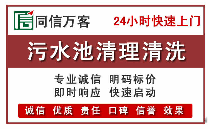 志丹污水池清理